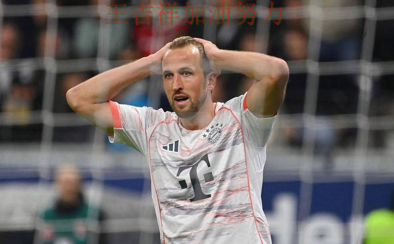 凯恩状态回升引发热议 积分榜形势更加明朗