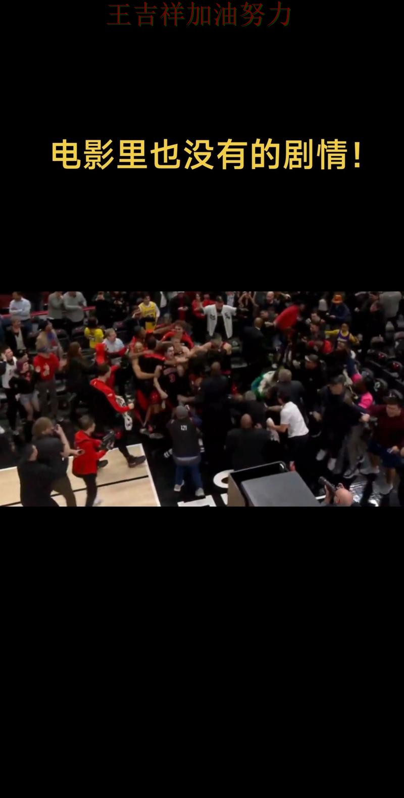 湖人在世界杯预选赛中绝杀取胜点燃全场气氛 也让外界重新评估球队实力